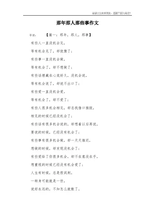 那年那人那些事作文