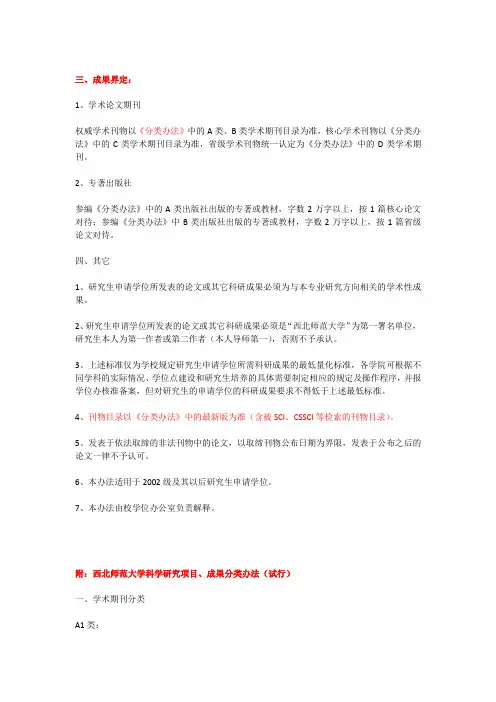 师大学术成果鉴定要求
