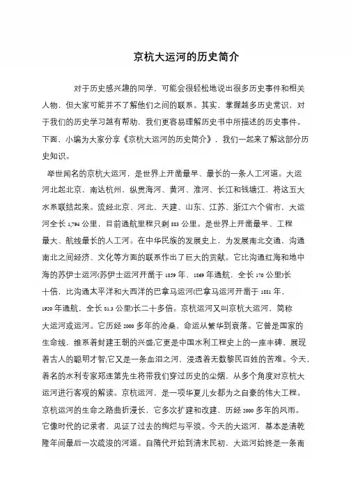 京杭大运河的历史简介