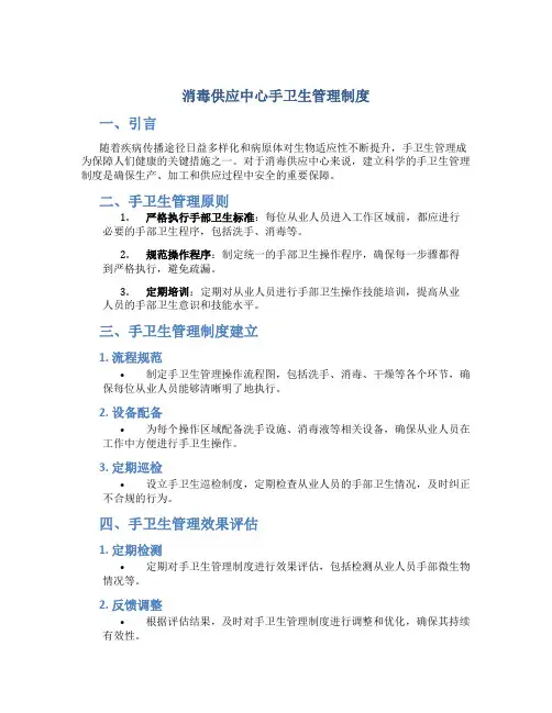 消毒供应中心手卫生管理制度