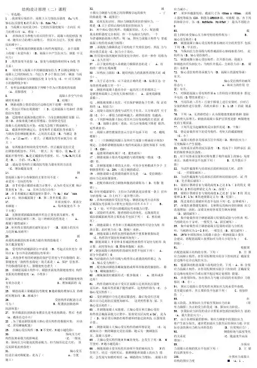06287结构设计原理2