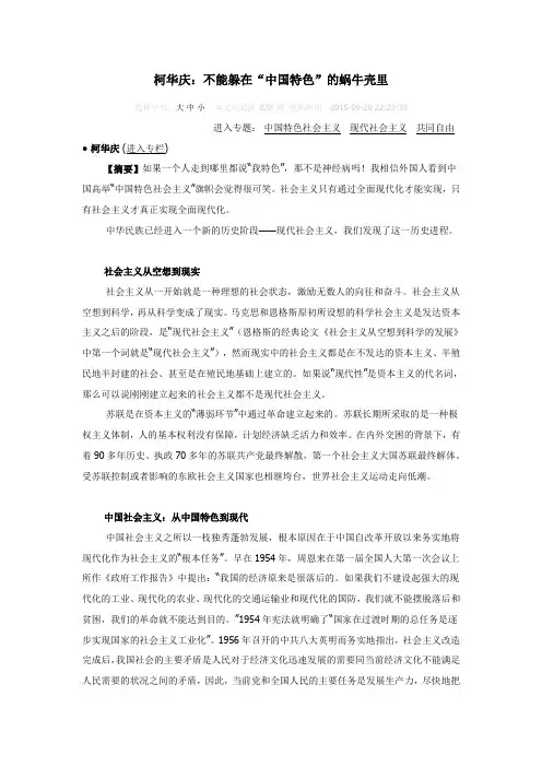 柯华庆：中国特色社会主义
