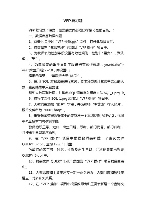 VFP复习题