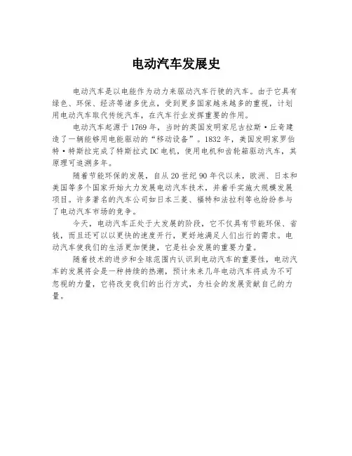 电动汽车发展史