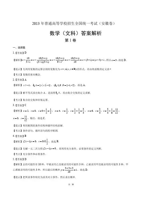 2013年高考文科数学安徽卷-答案