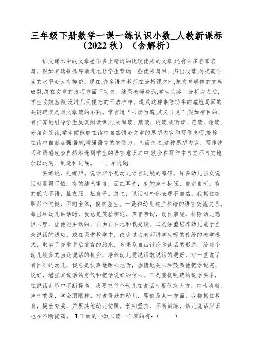三年级下册数学一课一练认识小数_人教新课标(2022秋)(含解析)