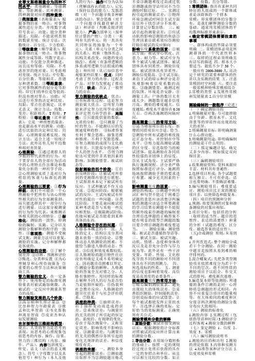 心理测量
