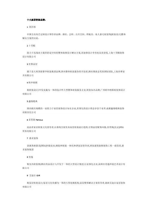 十大家居软装品牌
