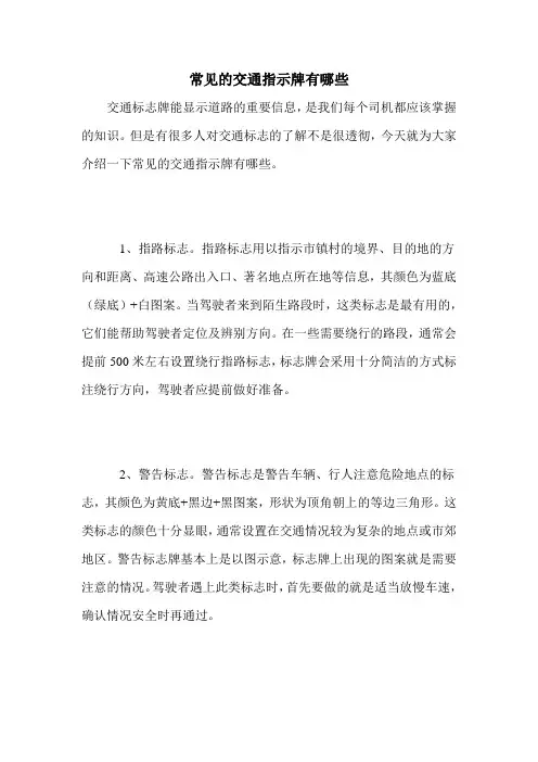 常见的交通指示牌有哪些