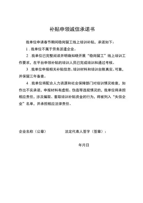 补贴申领诚信承诺书