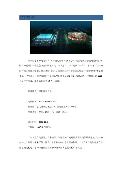 水立方详细介绍