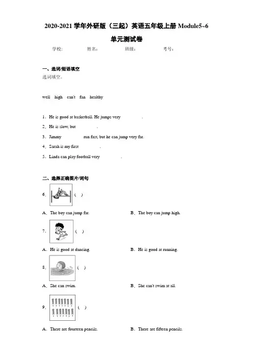 2020-2021学年外研版(三起)英语五年级上册Module5-6单元测试卷-9c1
