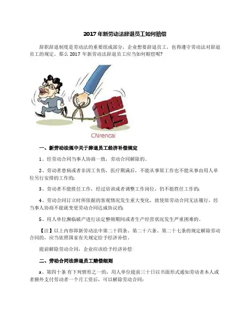 2017年新劳动法辞退员工如何赔偿