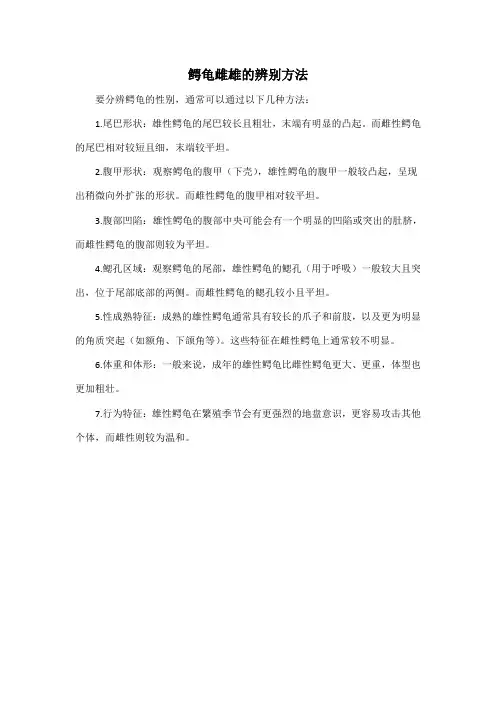 鳄龟雌雄的辨别方法
