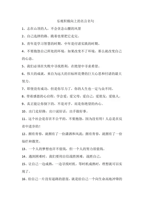 乐观积极向上的名言名句