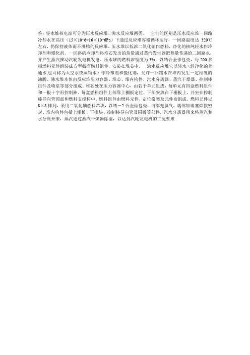 轻水堆核电站可分为哪两类？这两类核电站在工作原理上主要有何区别？