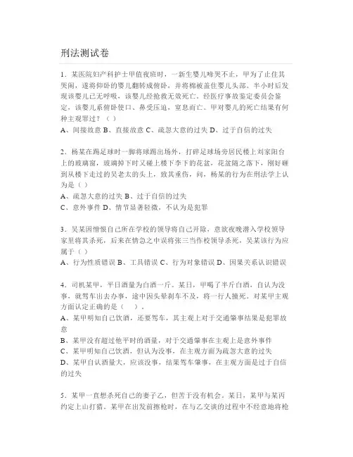 大学刑法测试卷
