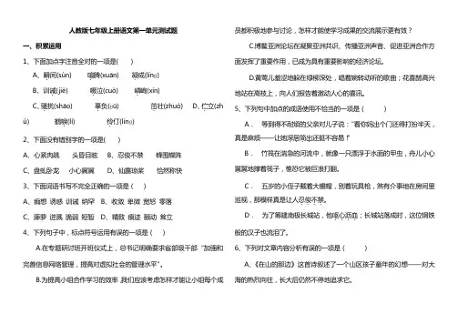 人教版七年级上册语文第一单元测试题及答案(2)