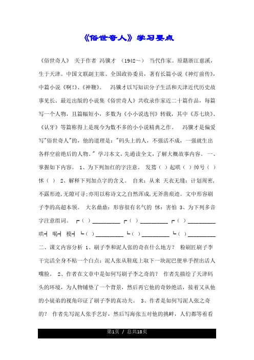 《俗世奇人》学习要点.doc
