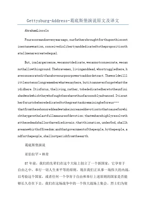 Gettysburg-Address-葛底斯堡演说原文及译文