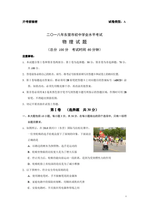 山东省东营市2018年中考物理试卷及答案-物理中考真题-中考