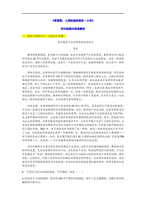《青蒿素：人类征服疾病的一小步》同步检测(含答案解析)