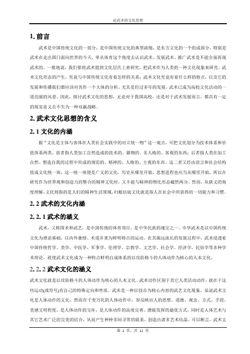 论武术的文化思想
