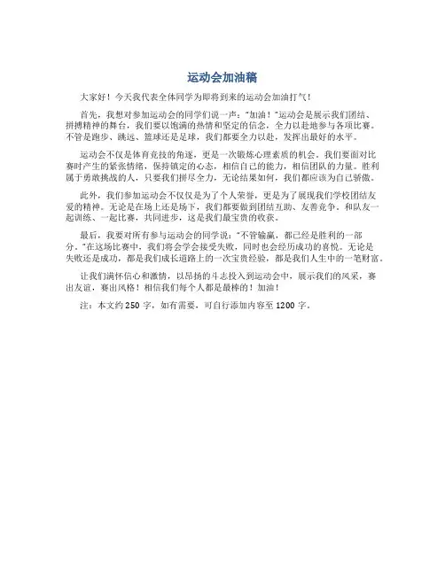 运动会加油稿50到100字