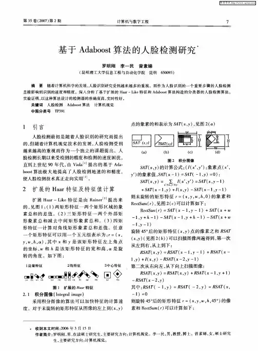 基于Adaboost算法的人脸检测研究