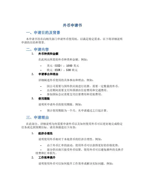 外币申请书