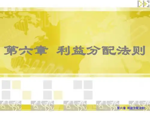 国际商务谈判第六章