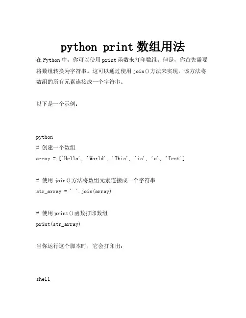 python print数组用法
