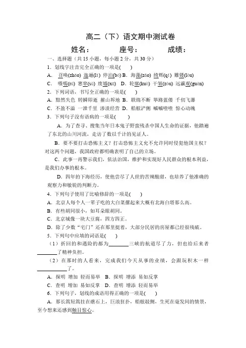 高二(下)语文期中测试卷