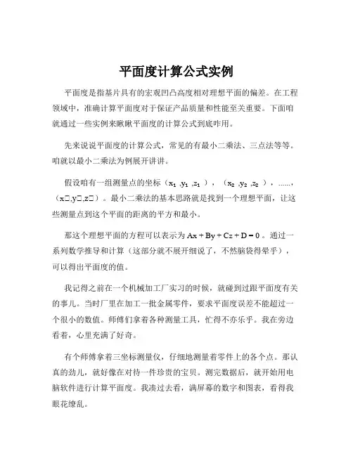 平面度计算公式实例