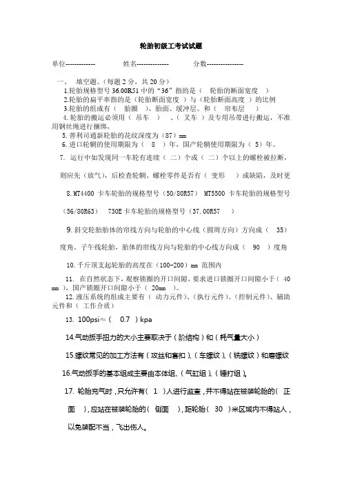 轮胎初级工考试题库