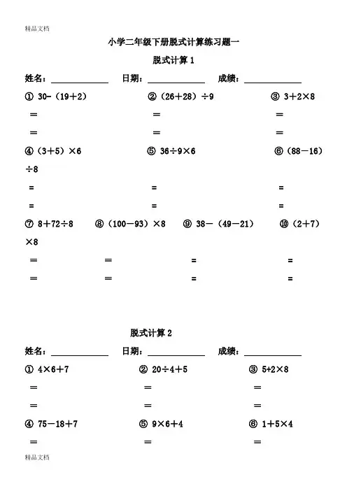 最新小学二年级下册数学脱式计算1.-1-10(100题)
