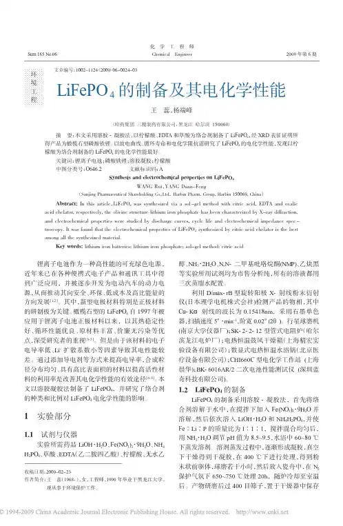 LiFePO_4的制备及其电化学性能