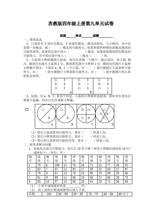 2016学年新版《苏教版小学四年级数学上册第9单元试题》统计与可能性