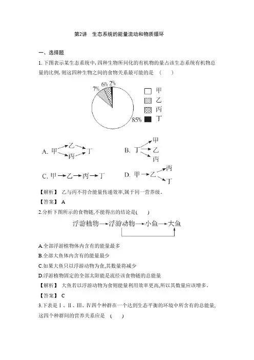 3.4.2生态系统的能量流动和物质循环