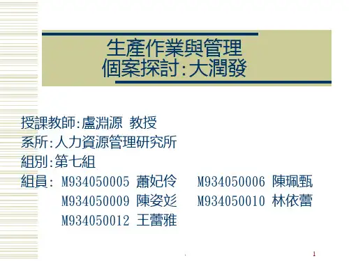 大润发分析PPT课件