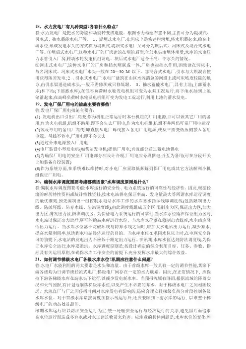 水电知识知识问答