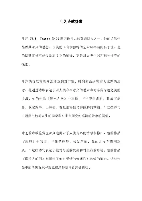 叶芝诗歌鉴赏