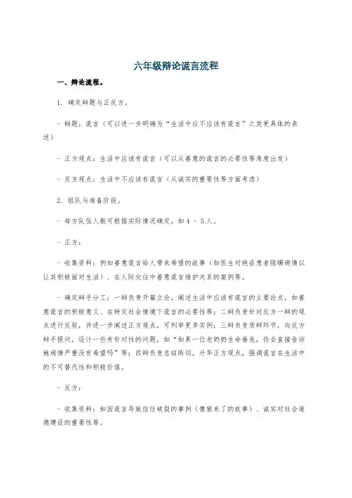 六年级辩论谎言流程