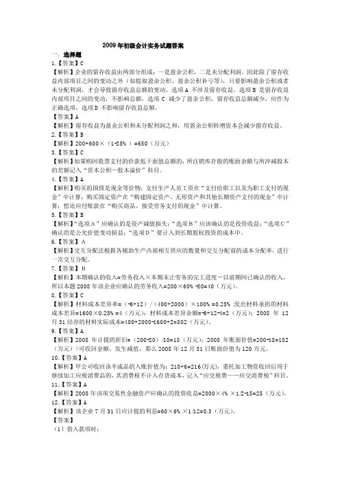 2009年初级会计实务试题答案