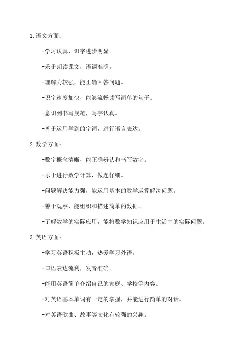 小学一年级教师评语大全