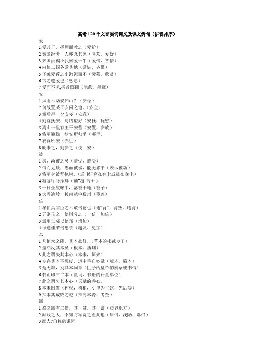 高考120个文言实词词义及课文例句