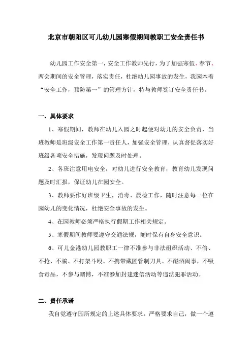 寒假安全责任书：教师
