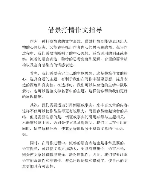 借景抒情作文指导