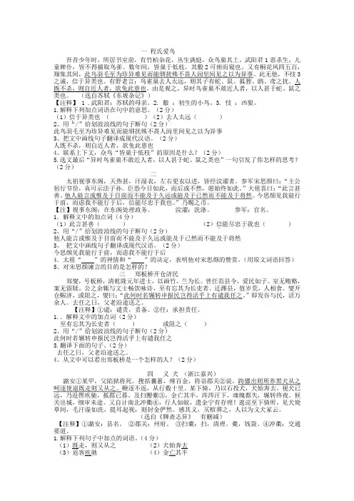 初三语文课外文言文十篇含答案)