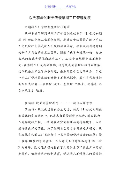 西方管理哲学读书笔记